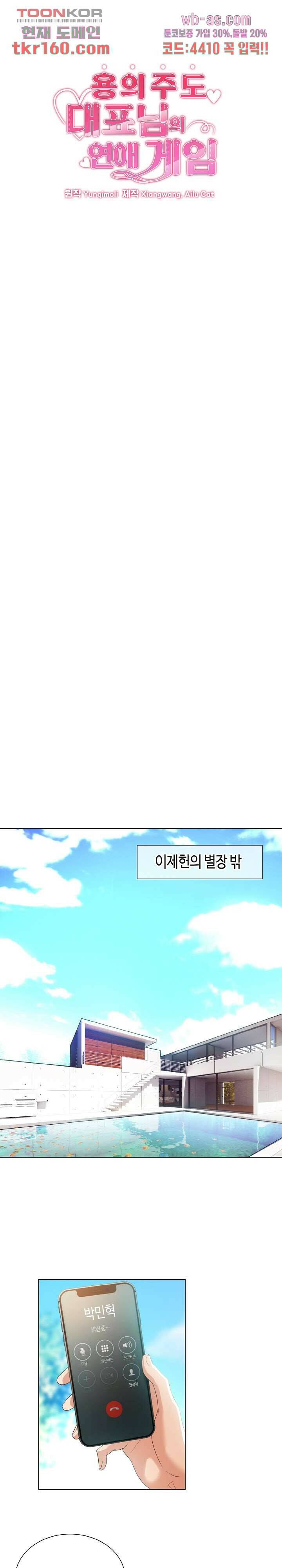 용의주도 대표님의 연애 게임 48화 1