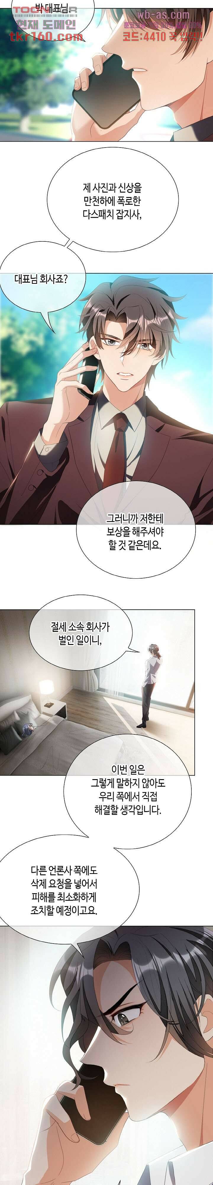 용의주도 대표님의 연애 게임 48화 2