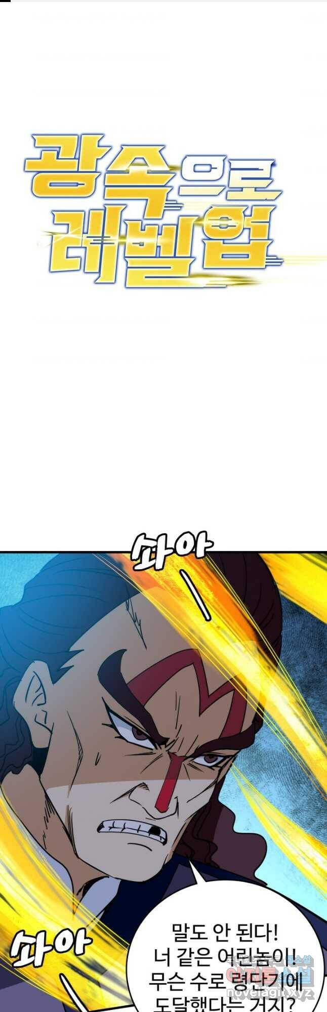 광속으로 레벨업 58화 1