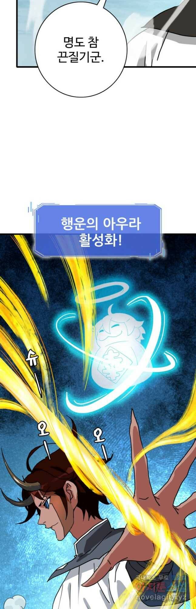 광속으로 레벨업 58화 8