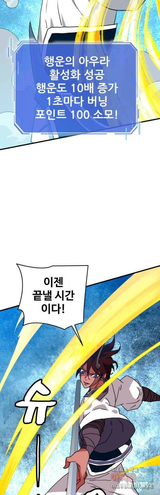 광속으로 레벨업 58화 9