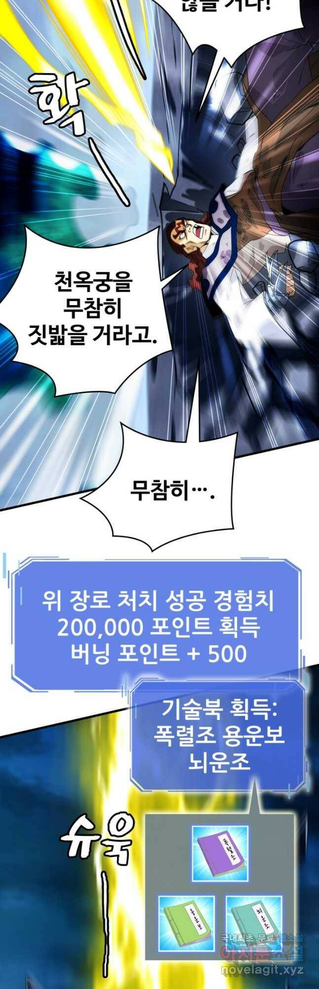 광속으로 레벨업 58화 11