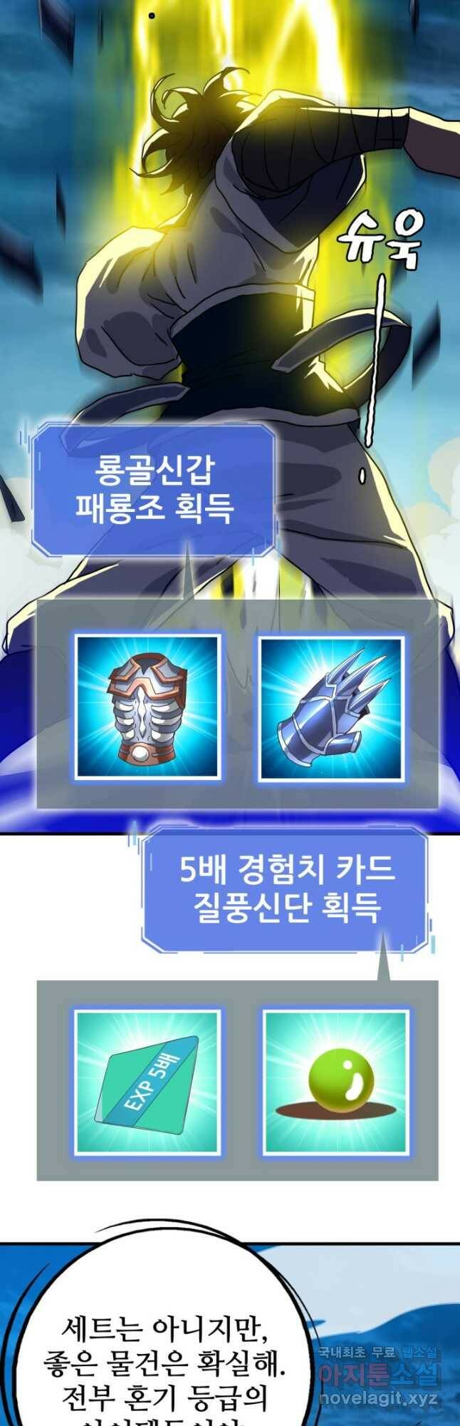 광속으로 레벨업 58화 12