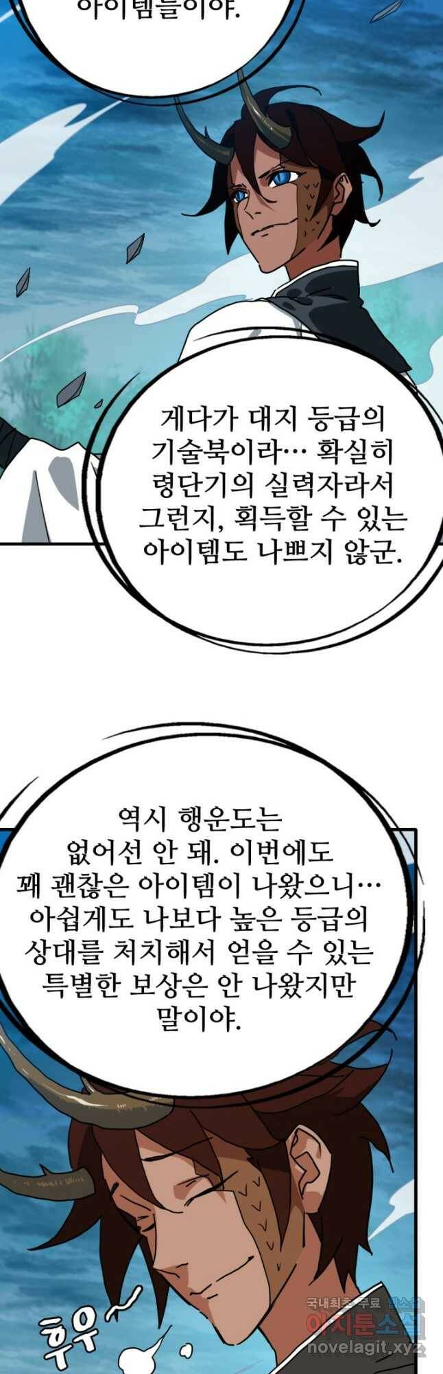 광속으로 레벨업 58화 13