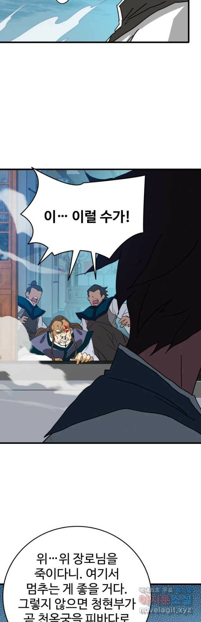 광속으로 레벨업 58화 14