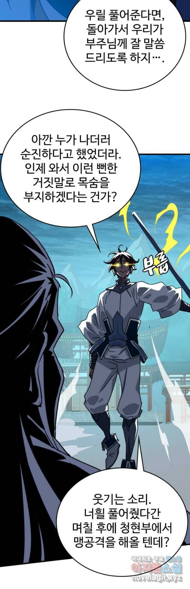 광속으로 레벨업 58화 16