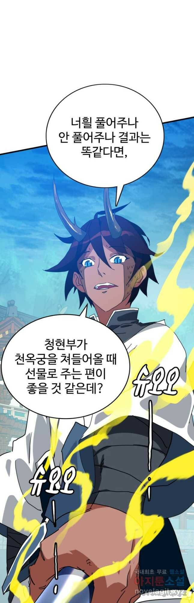 광속으로 레벨업 58화 17