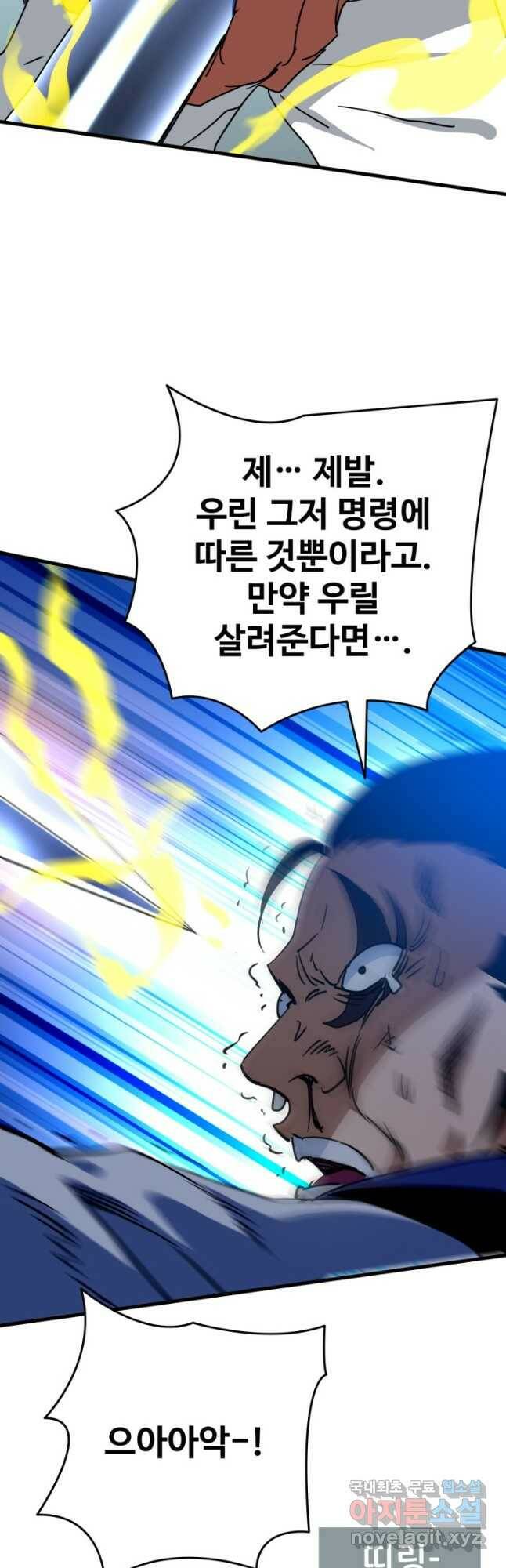 광속으로 레벨업 58화 18