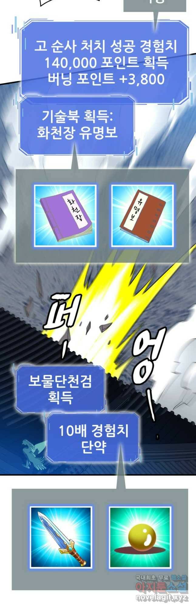 광속으로 레벨업 58화 19