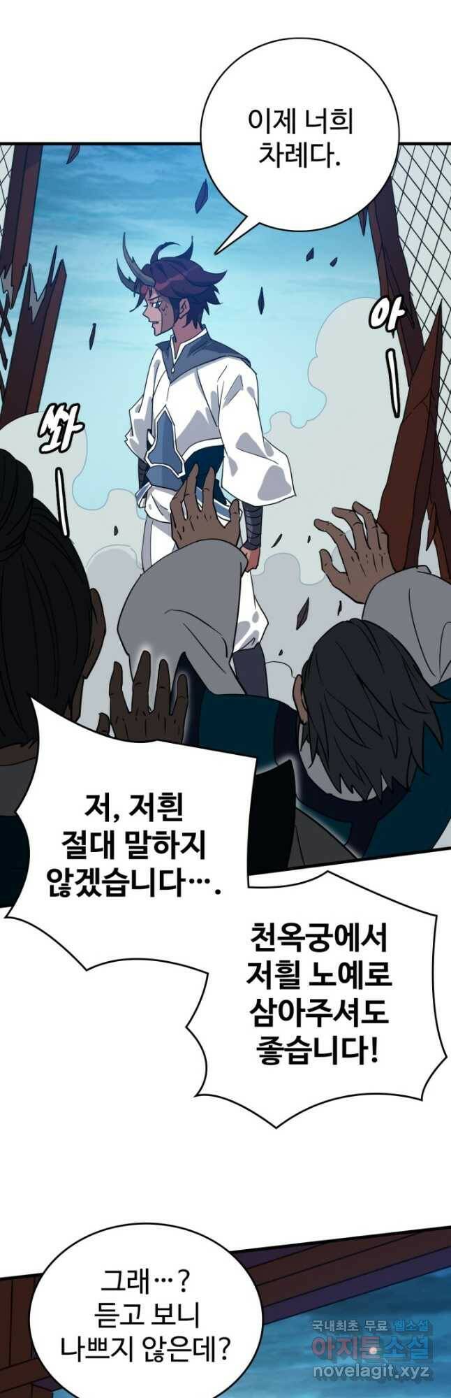 광속으로 레벨업 58화 20