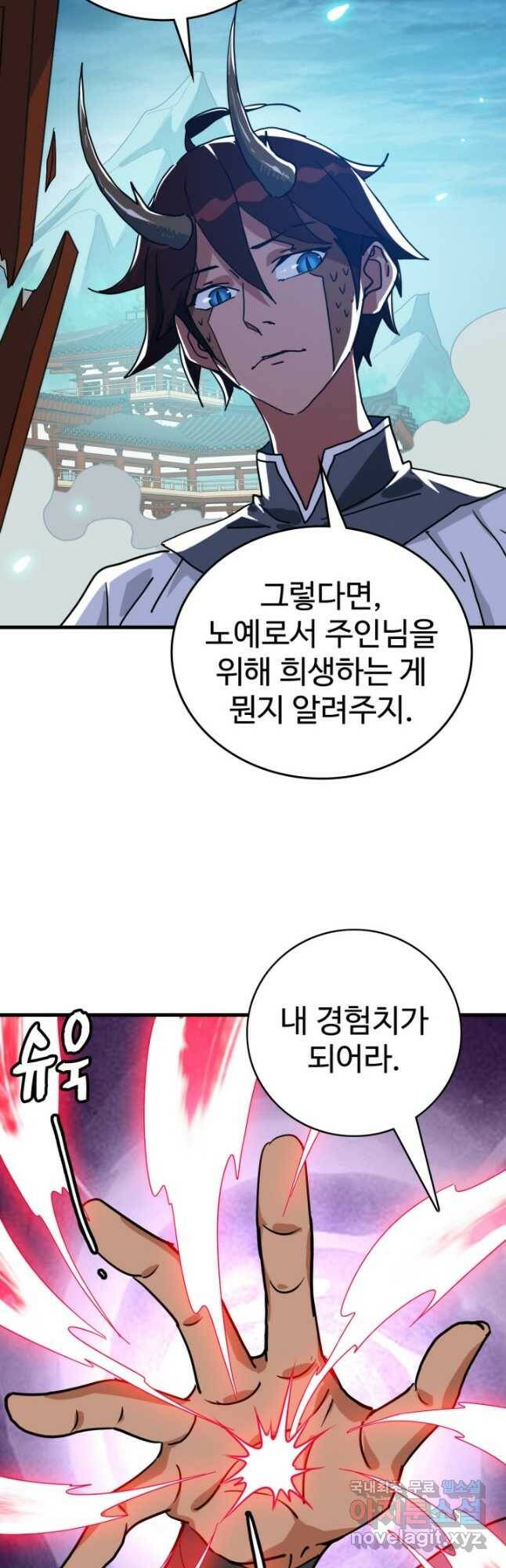 광속으로 레벨업 58화 21