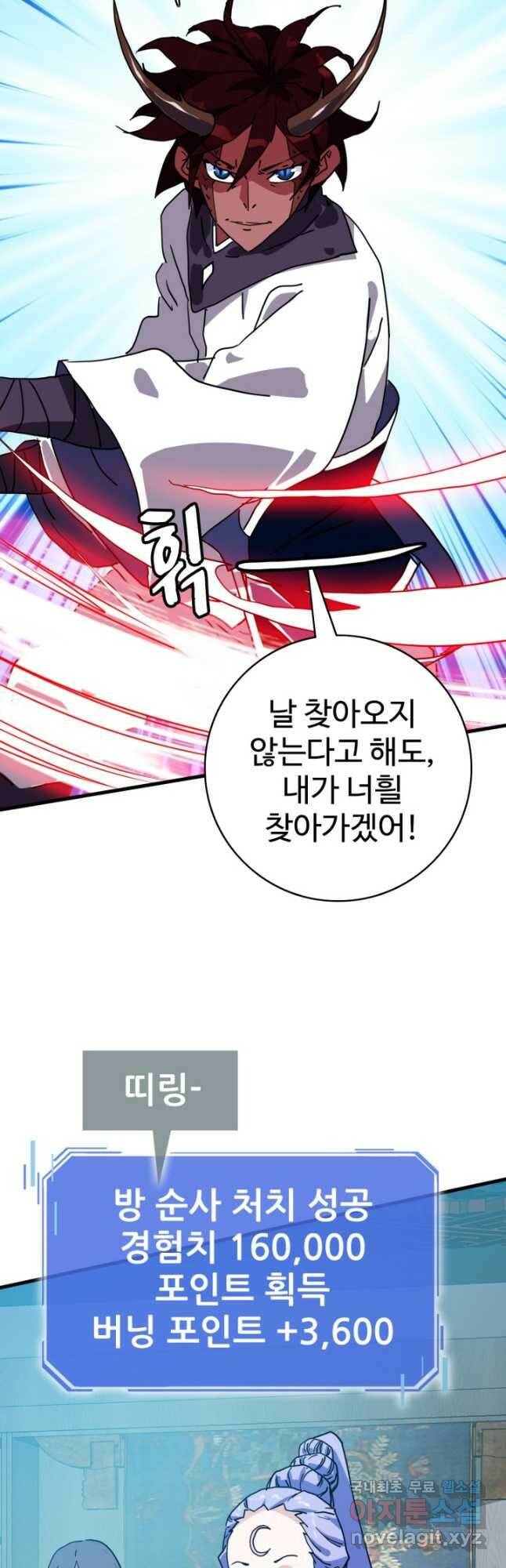 광속으로 레벨업 58화 24
