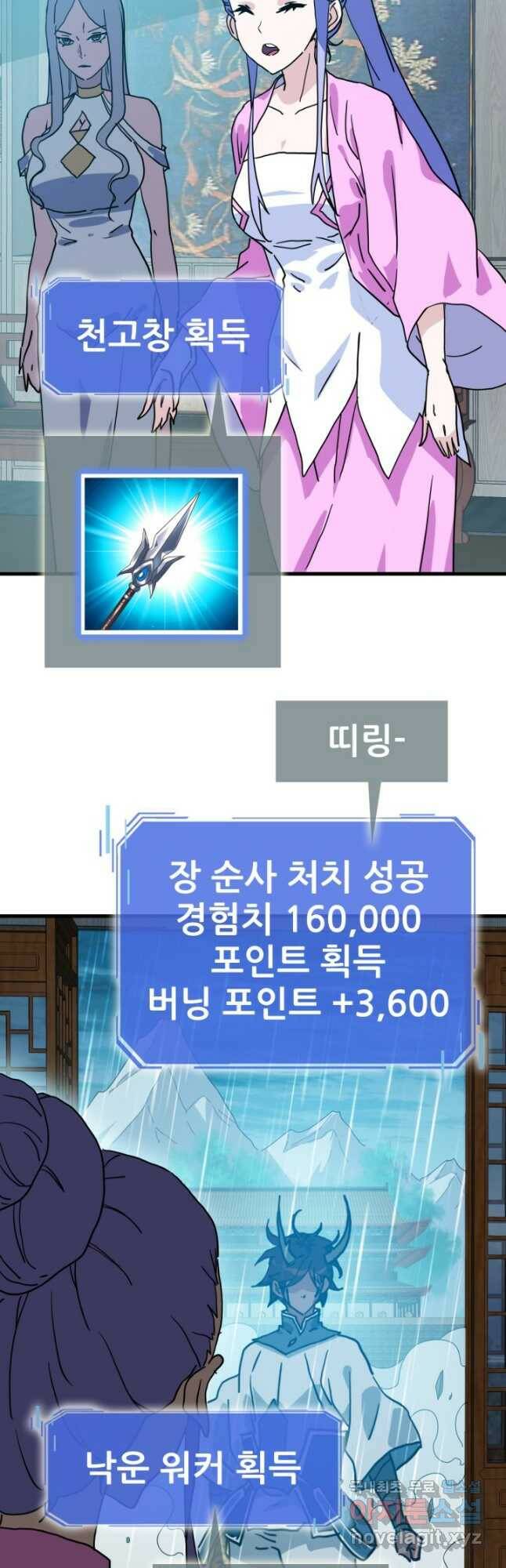 광속으로 레벨업 58화 25