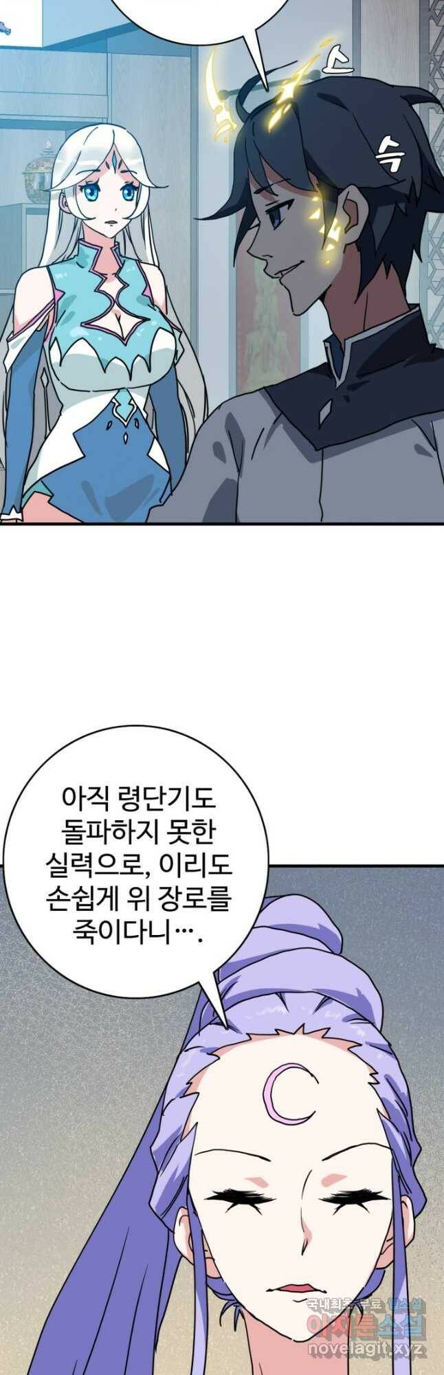 광속으로 레벨업 58화 27