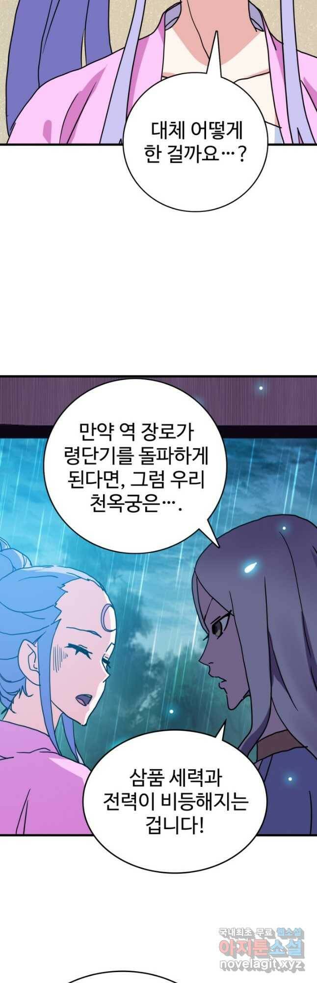 광속으로 레벨업 58화 28