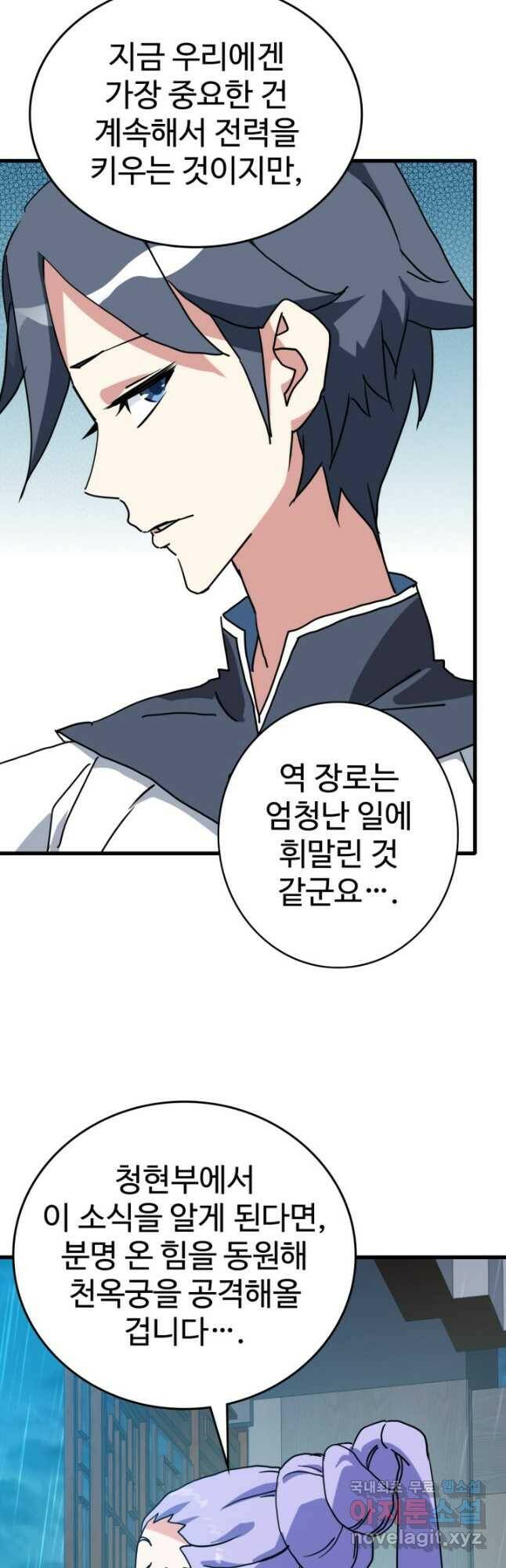 광속으로 레벨업 58화 29