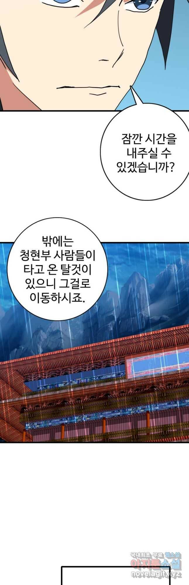 광속으로 레벨업 58화 33
