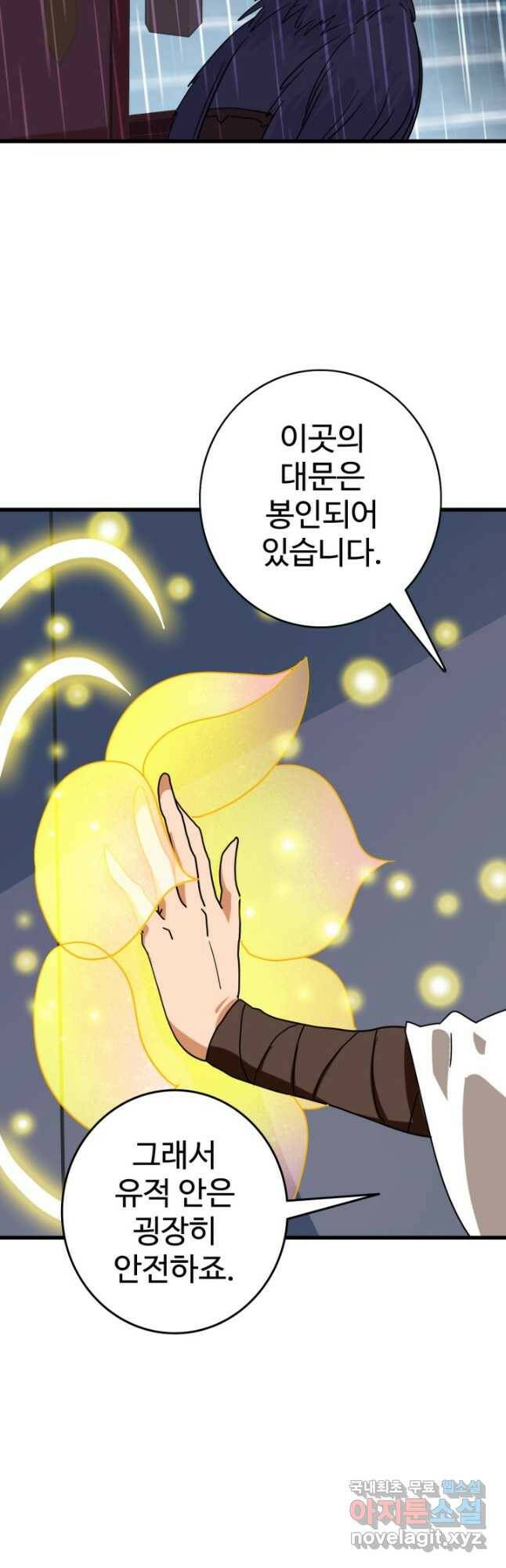 광속으로 레벨업 58화 37