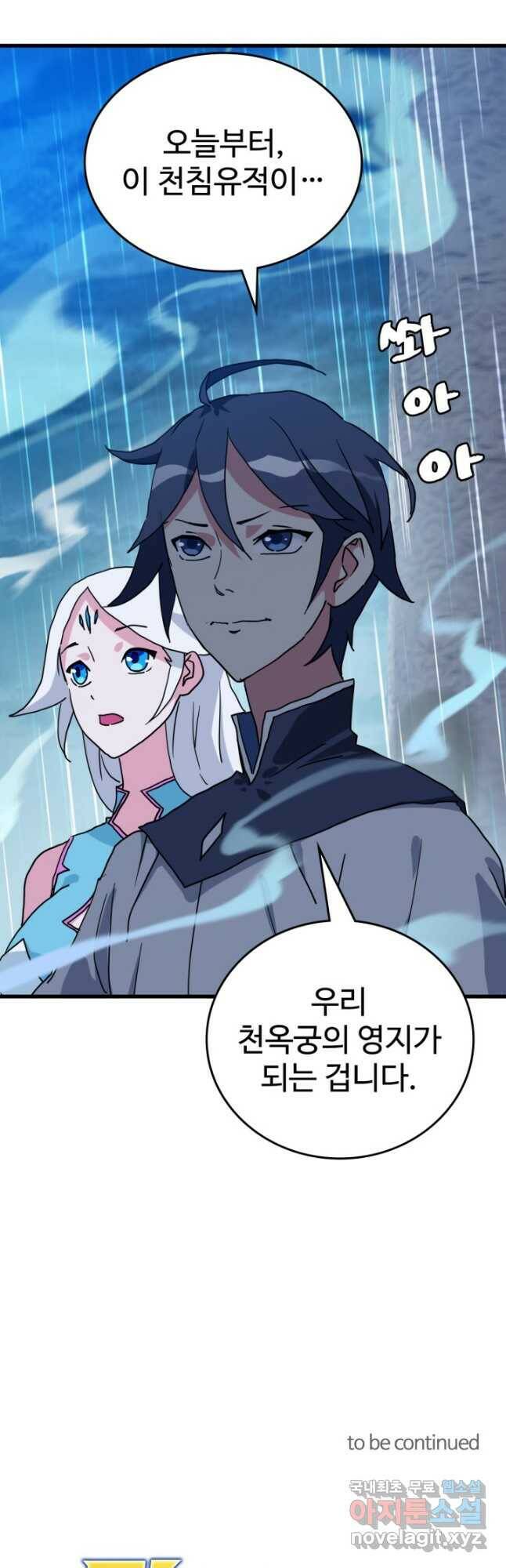 광속으로 레벨업 58화 38