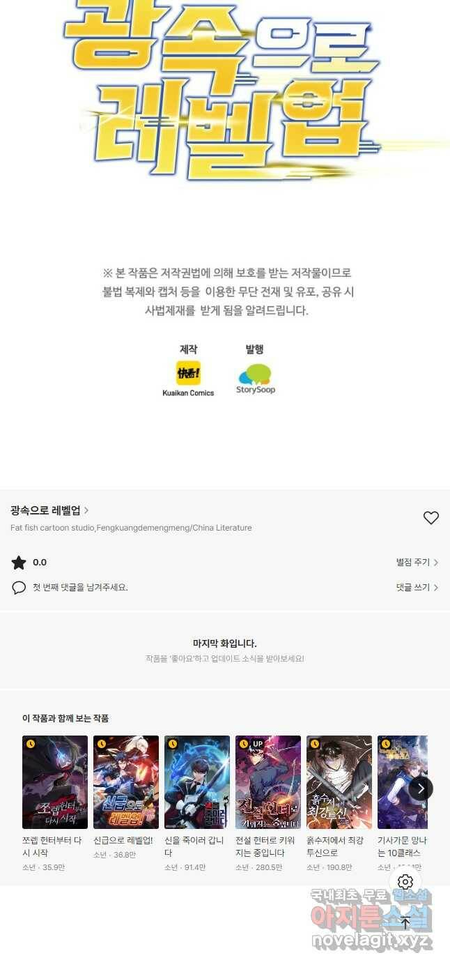 광속으로 레벨업 58화 39
