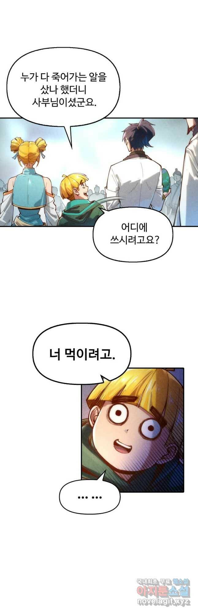 만고지존 112화 2