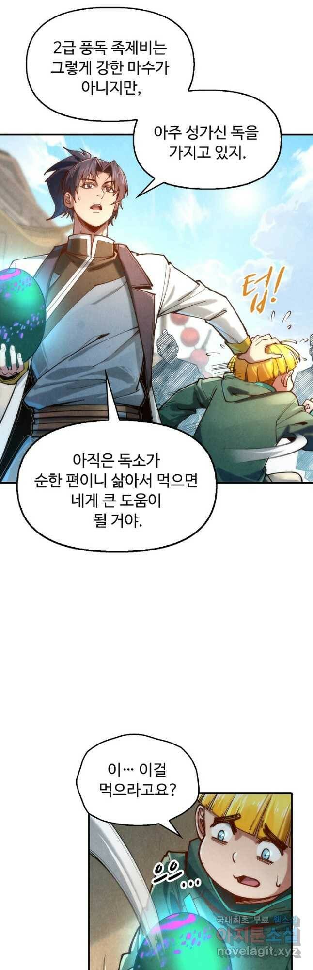 만고지존 112화 3