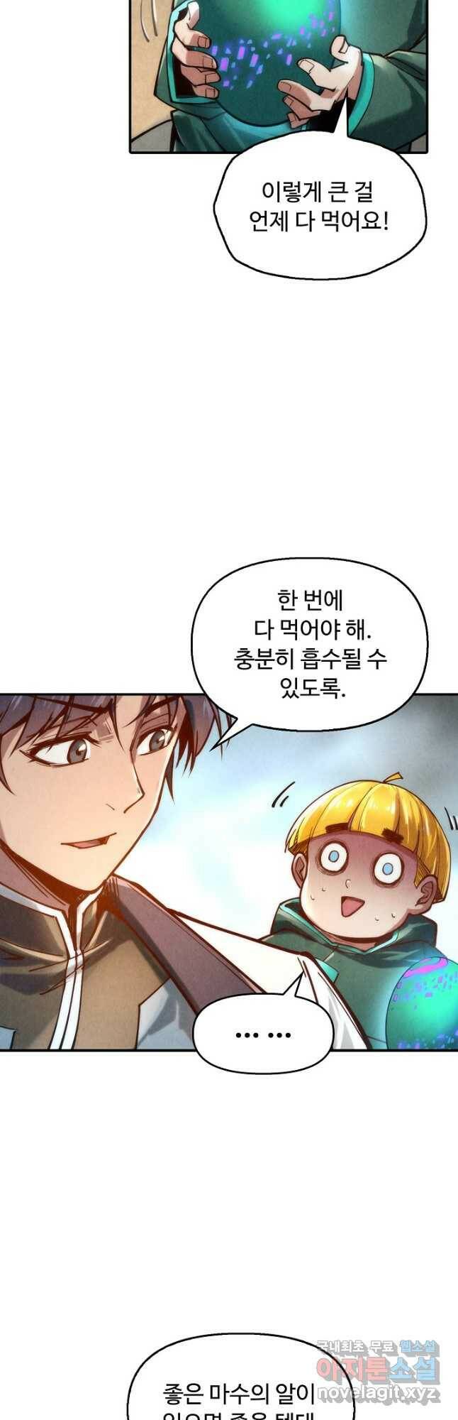 만고지존 112화 4