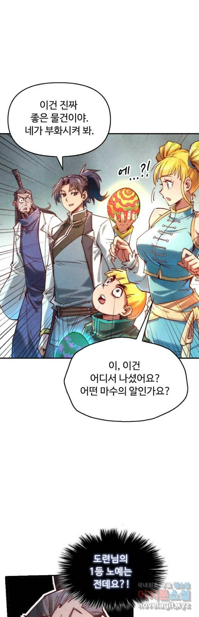 만고지존 112화 6