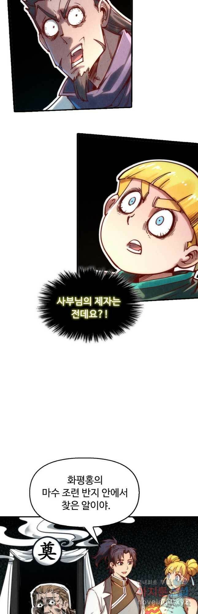 만고지존 112화 7