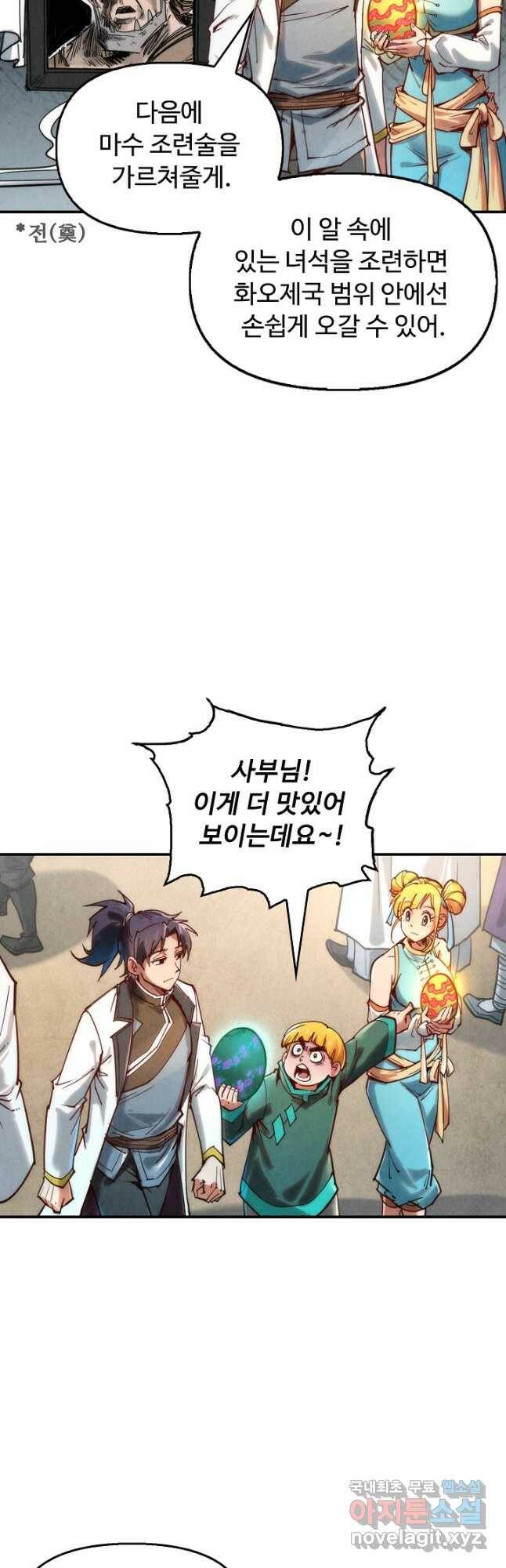 만고지존 112화 8