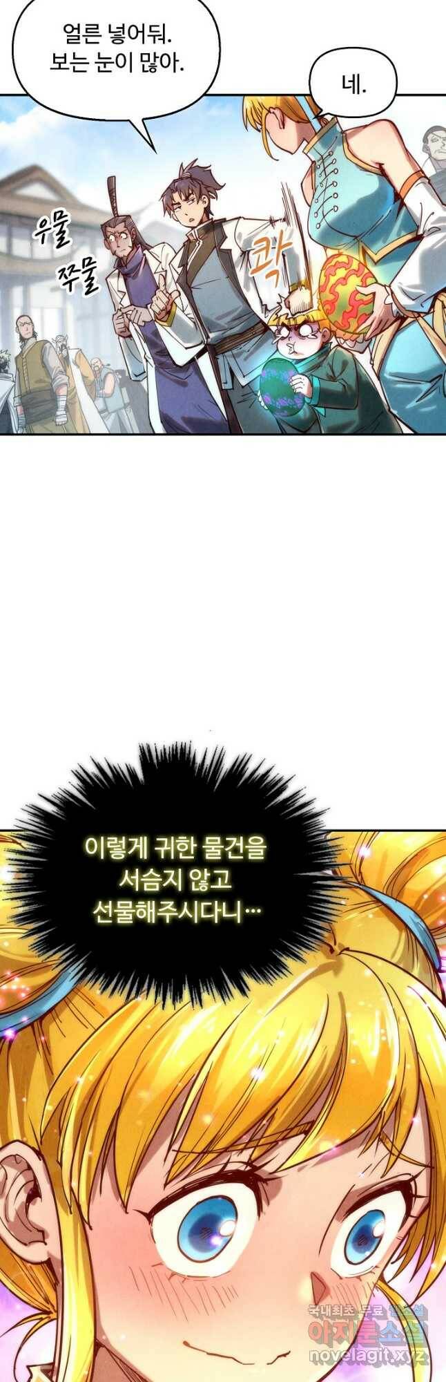 만고지존 112화 9