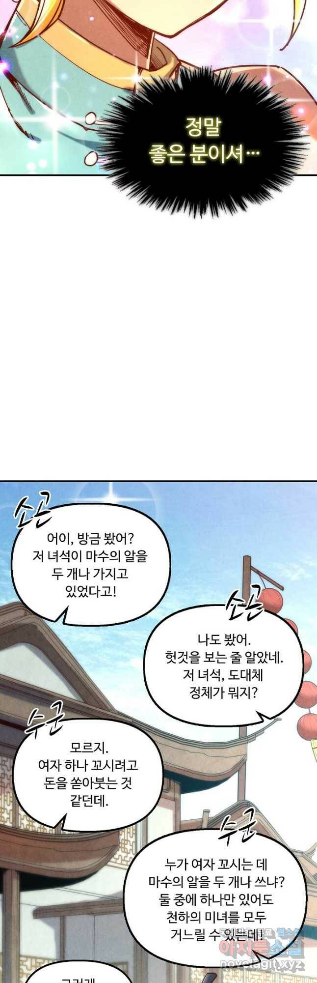 만고지존 112화 10