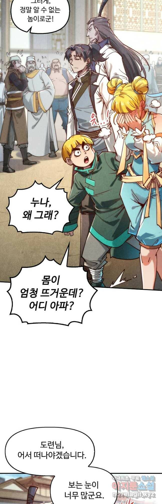 만고지존 112화 11