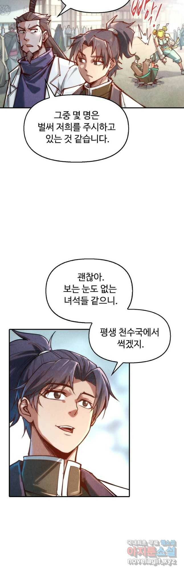 만고지존 112화 12
