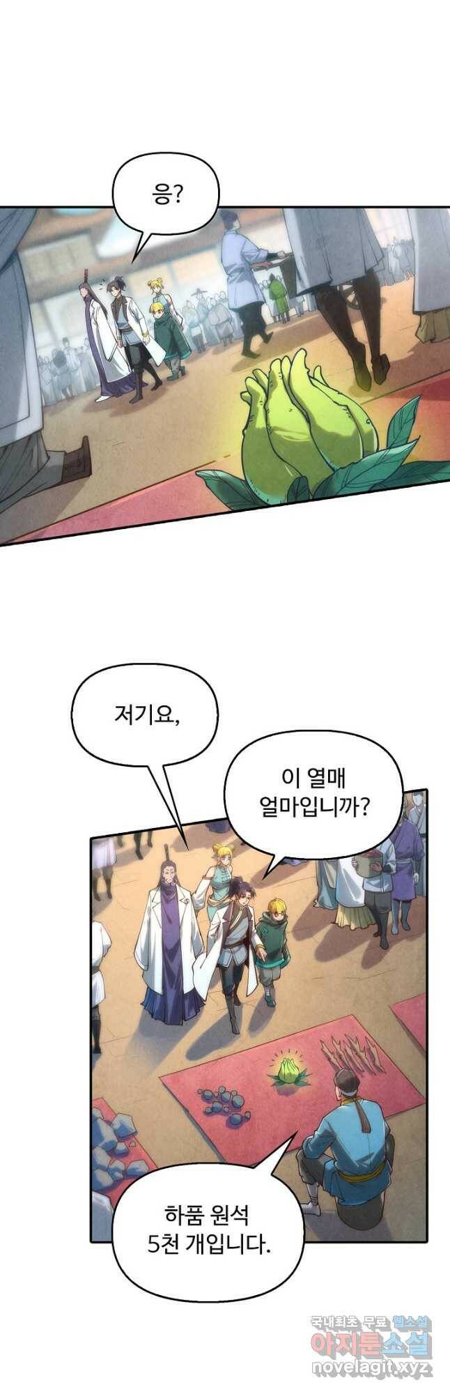 만고지존 112화 13