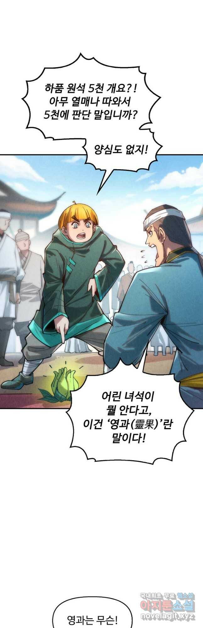만고지존 112화 14