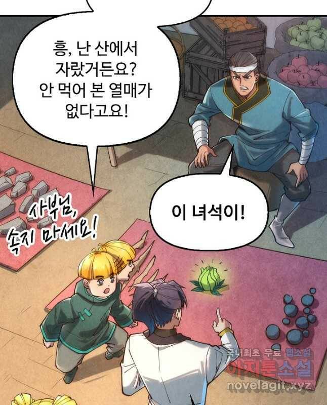 만고지존 112화 15