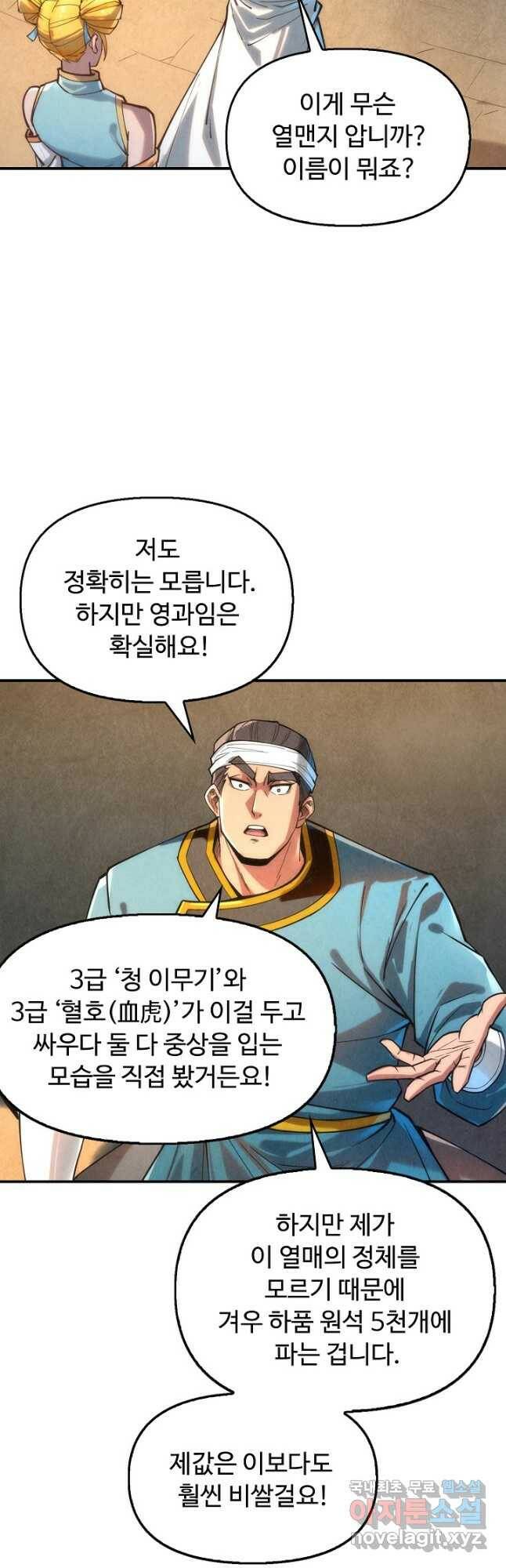 만고지존 112화 16