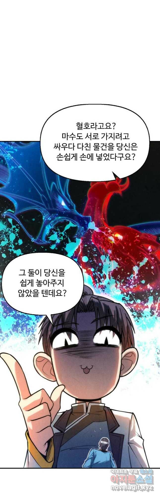 만고지존 112화 17