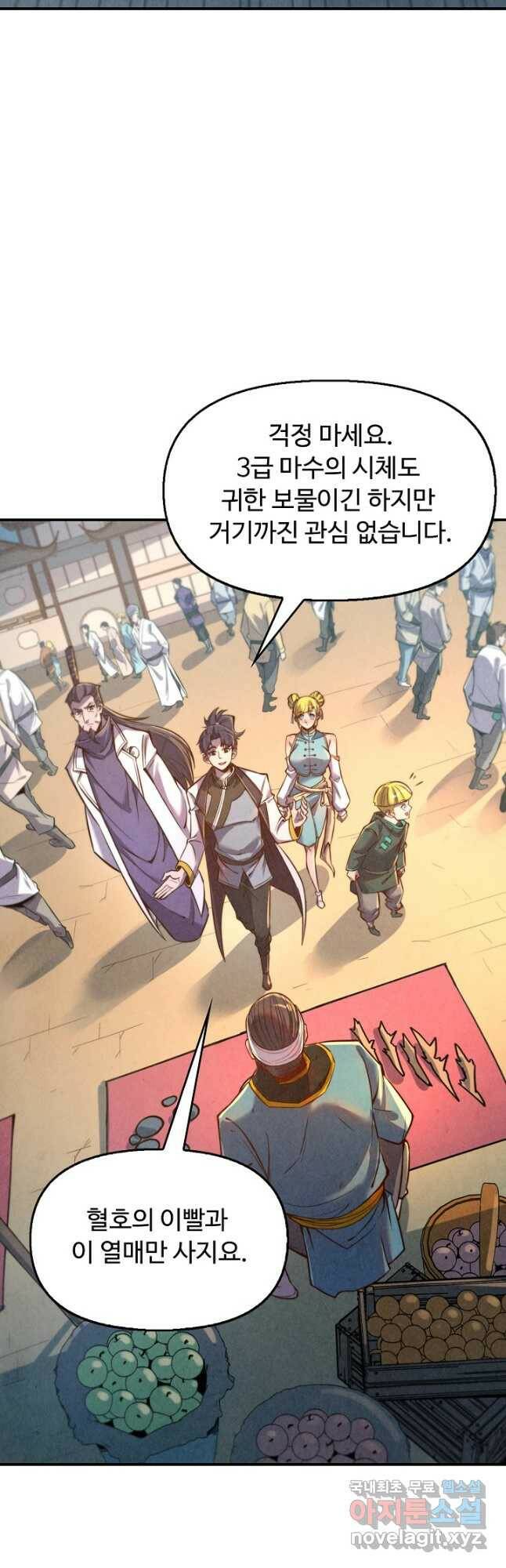만고지존 112화 19