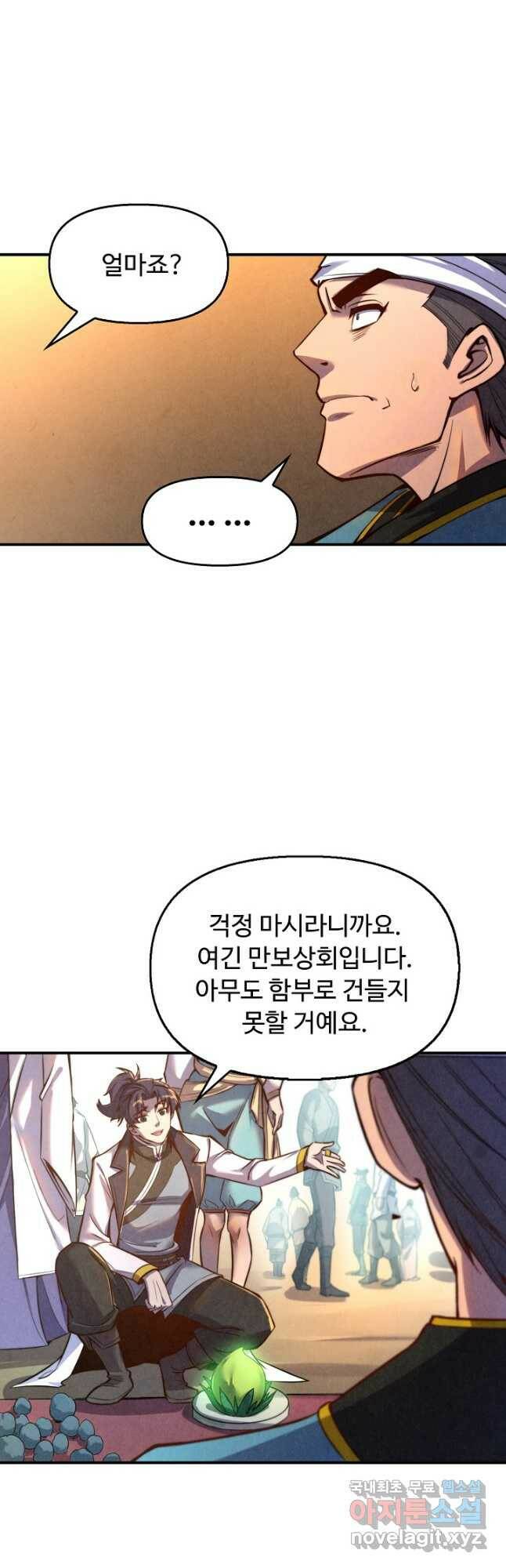 만고지존 112화 20