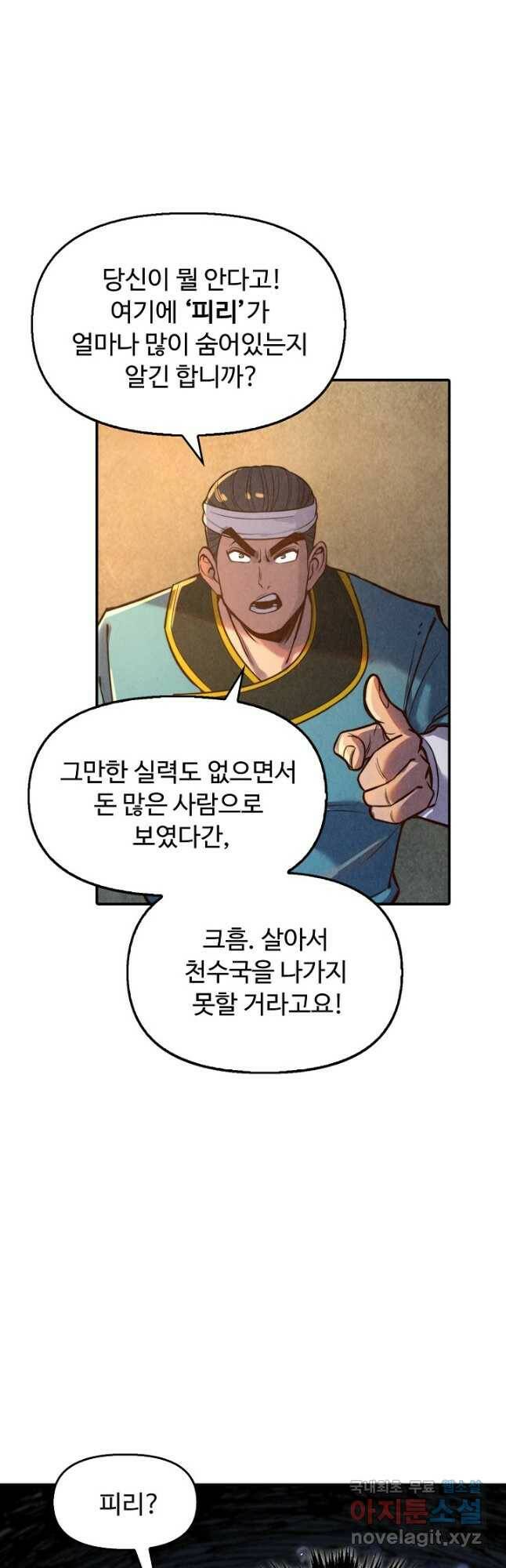 만고지존 112화 21