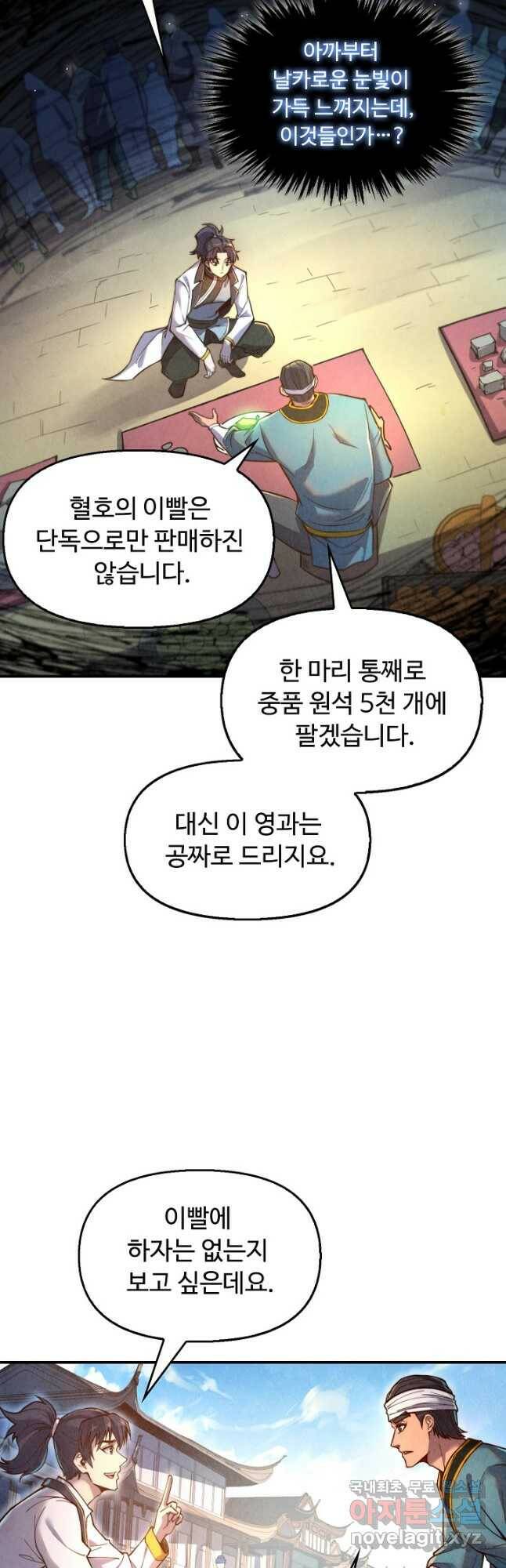 만고지존 112화 22