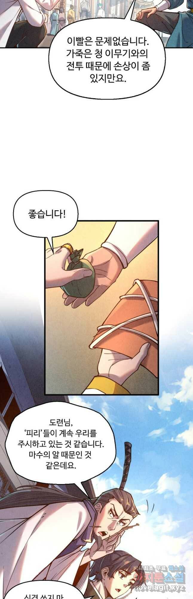 만고지존 112화 23