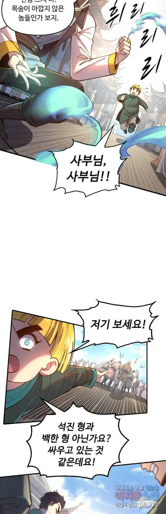 만고지존 112화 24