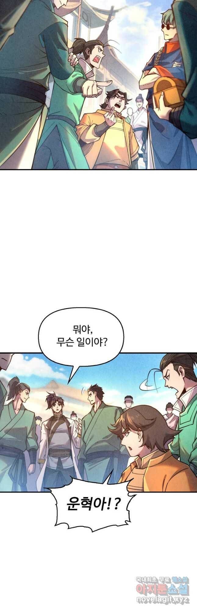 만고지존 112화 25