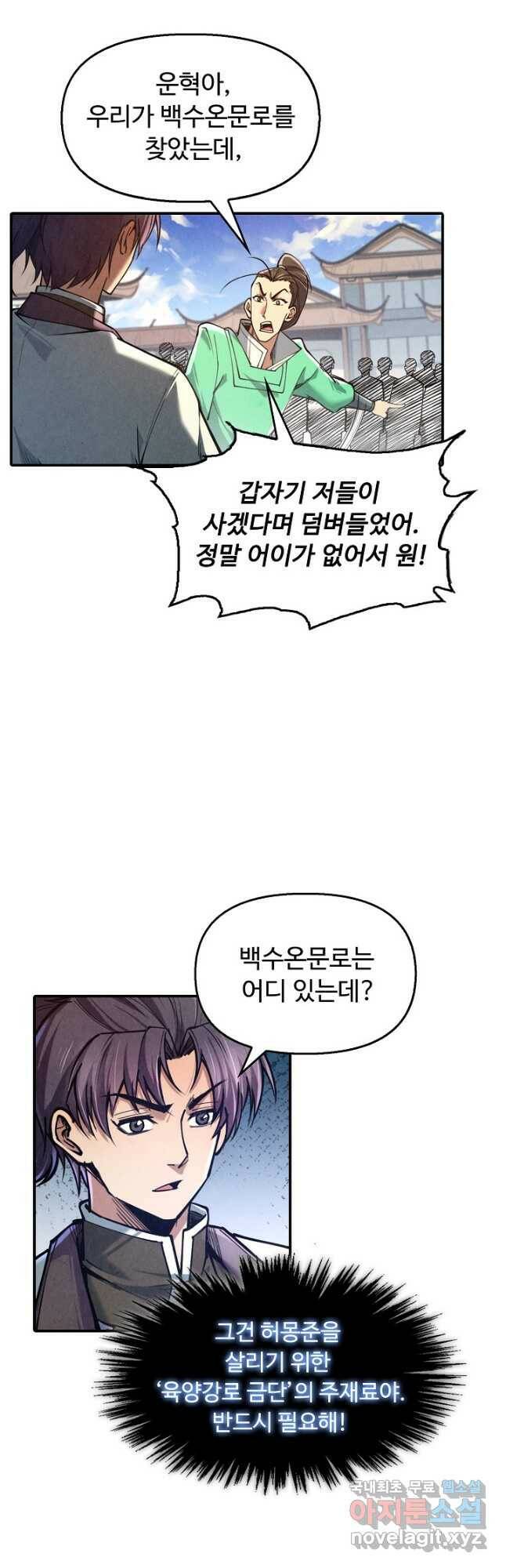 만고지존 112화 26