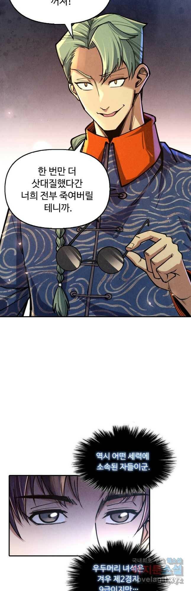 만고지존 112화 28