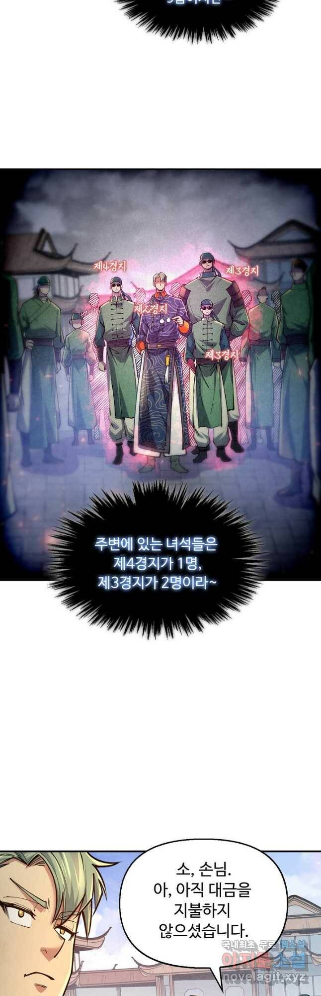 만고지존 112화 29
