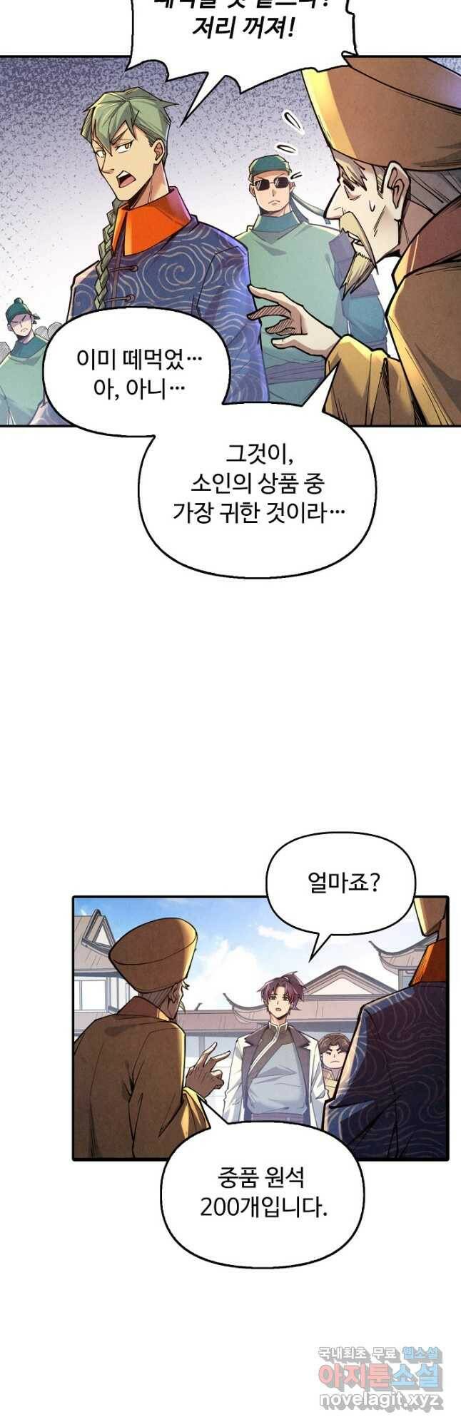 만고지존 112화 31